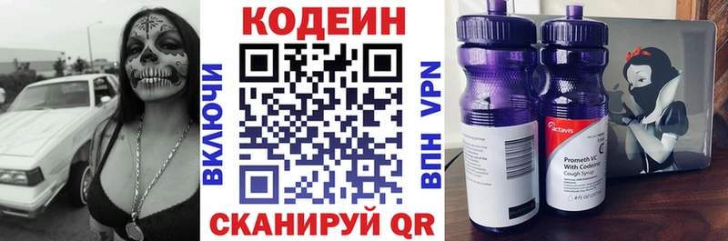 Кодеин напиток Lean (лин)  Дзержинский 